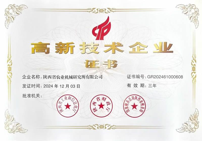 高新技術(shù)企業(yè)證書